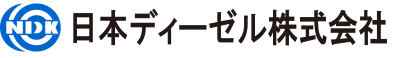 日本ディーゼル株式会社
